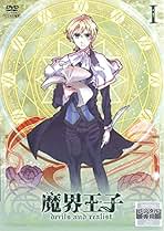 Amazon.co.jp: 魔界王子 Devils And Realist: DVD